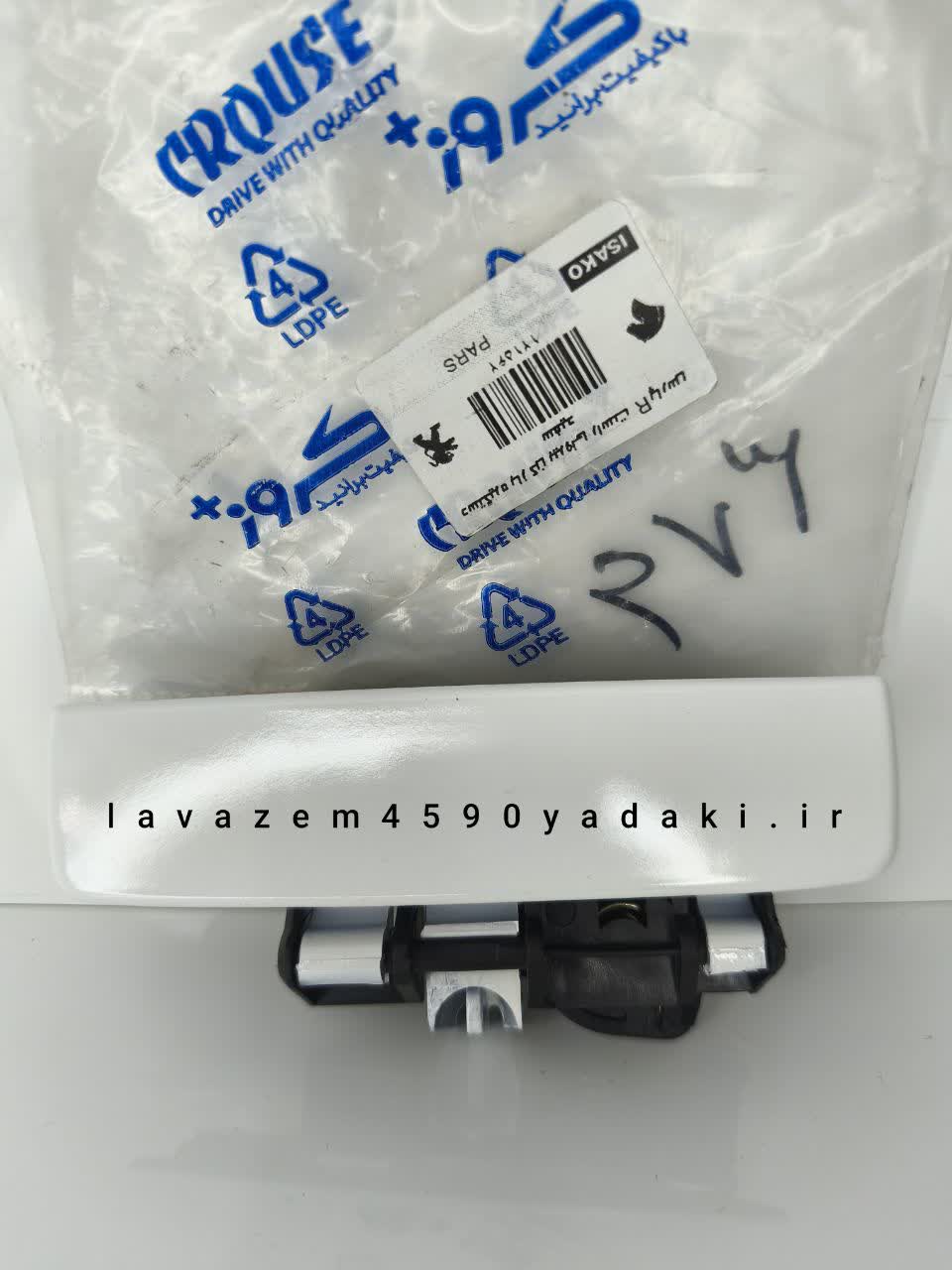 دستگیره دربازکن بیرون راست پارس سفید(کروز)۱۲۱۵۶۲