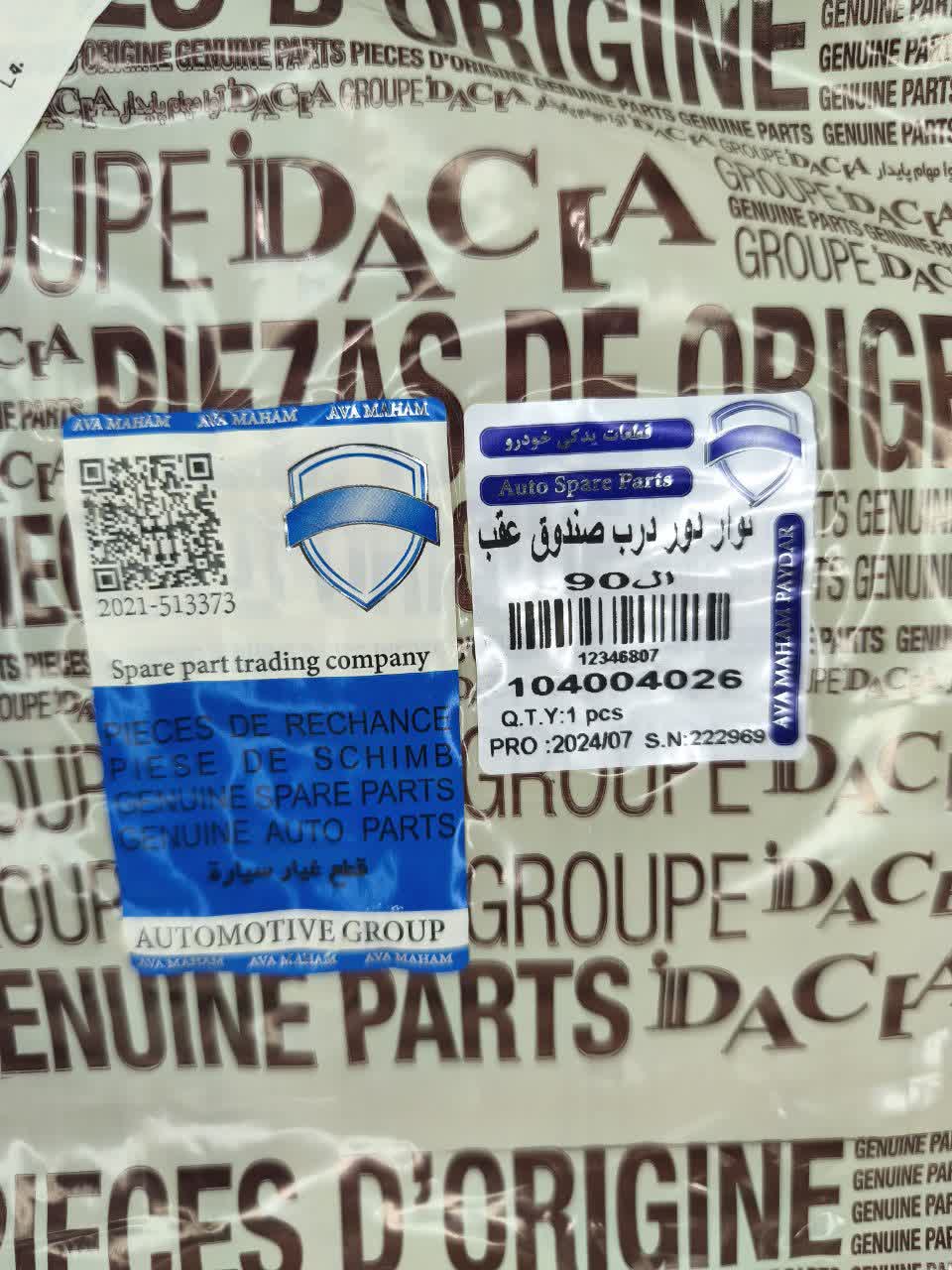 نوار دور صندوق عقبL90دایچا