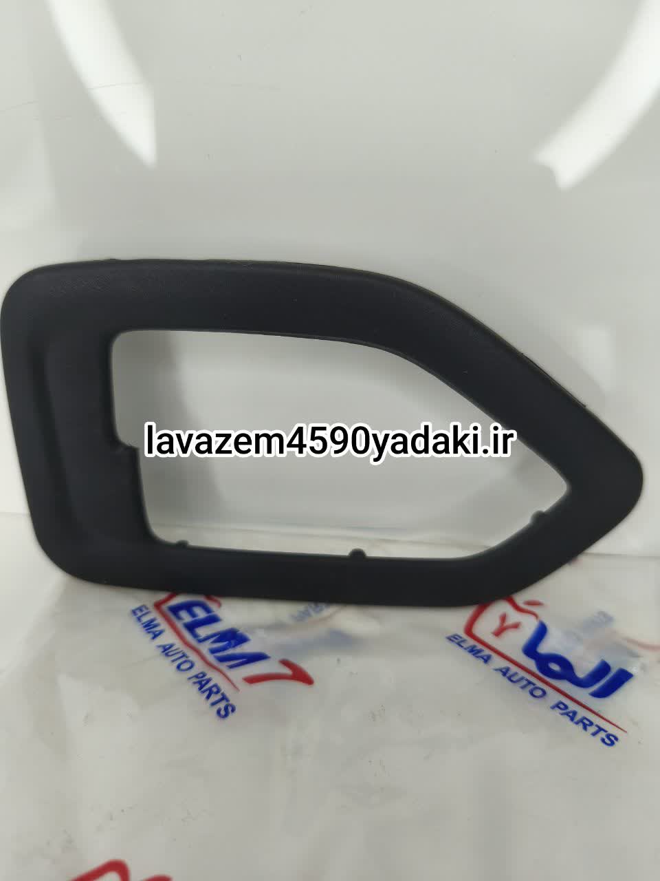 ۱۱۵۰۰۱۳۸۱۰قاب دور دستگیره درباز کن راست داخلی عقب وجلو۴۰۵