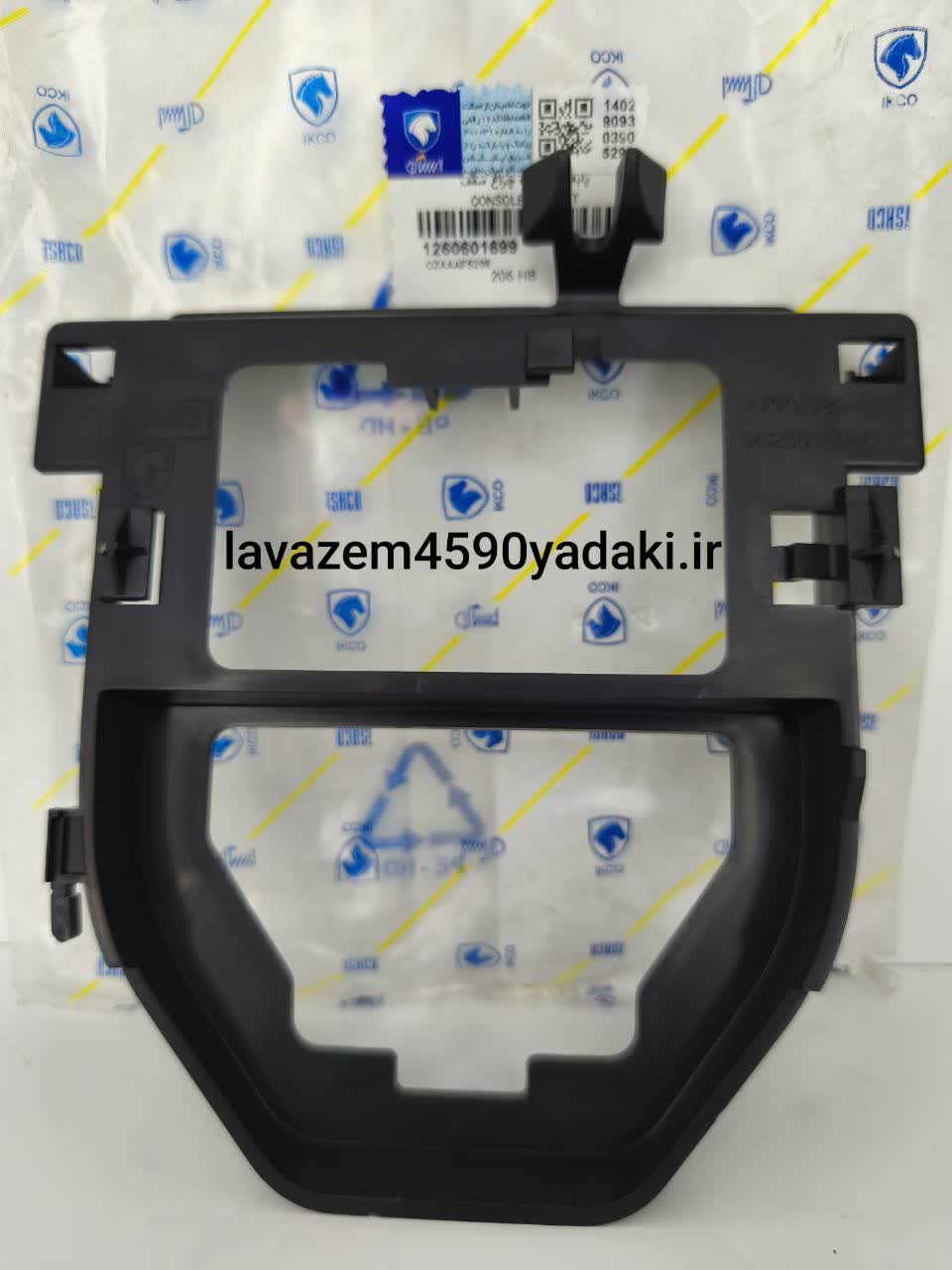 پایه نگهدارنده چراغ سقف داخل خودرو۲۰۶ ایساکو۱۲۶۰۶۰۱۶۹۹