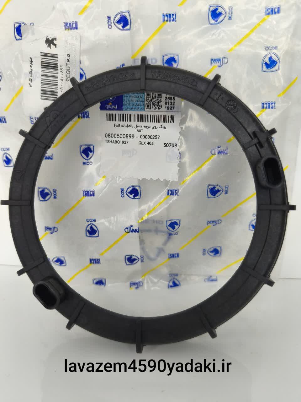 مهره باک صفر درجه۴۰۵.پارس۰۸۰۰۵۰۰۸۹۹