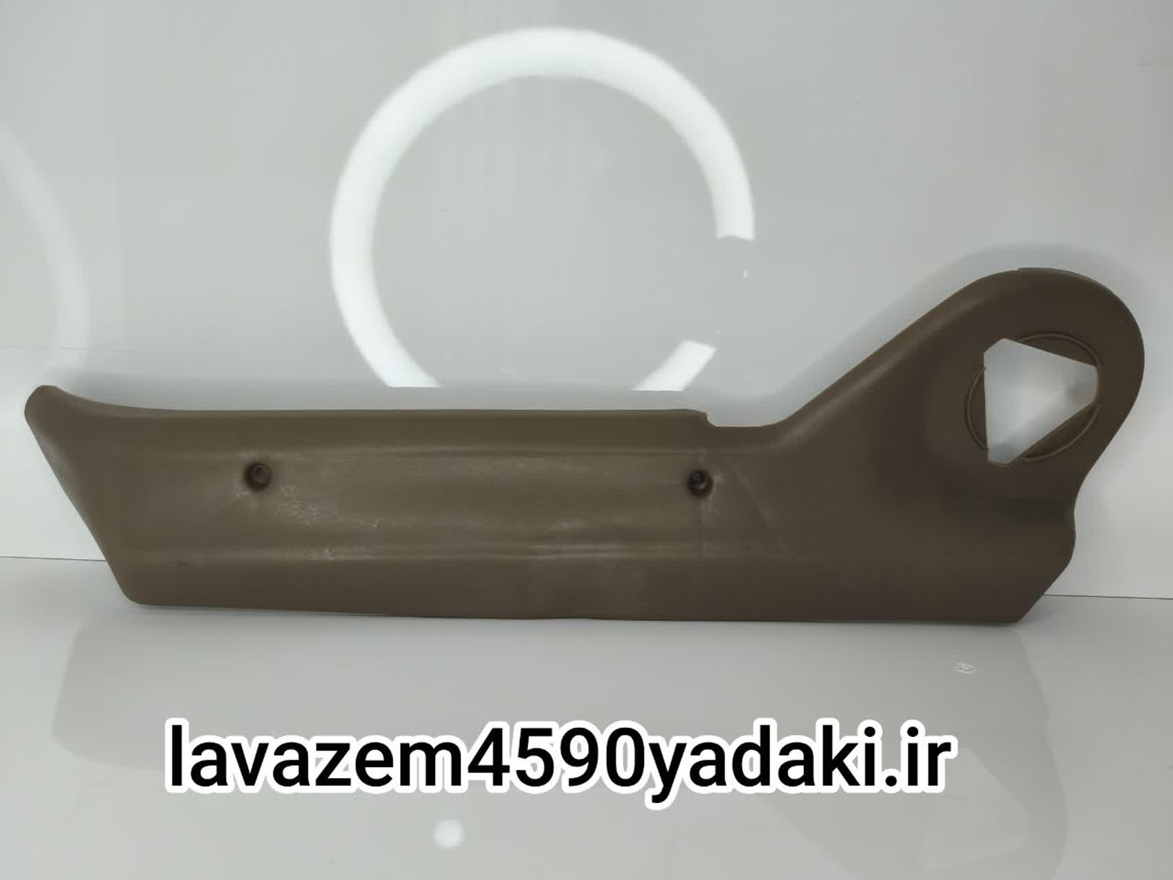 قاب بغل صندلی جلو چپ بژ۴۰۵ و پارس الما۱۱۵۰۰۱۰۹۳۰